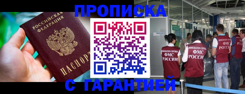 прописка иностранных граждан в Отрадном