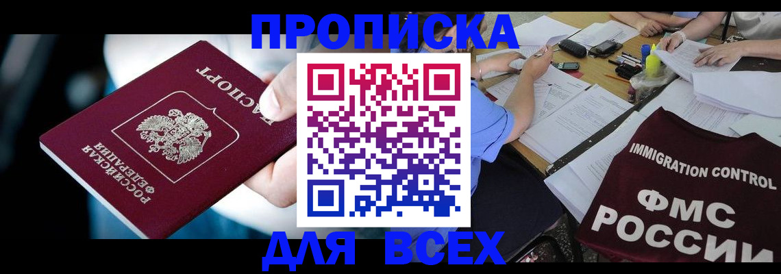 временная регистрация собственник в Отрадном