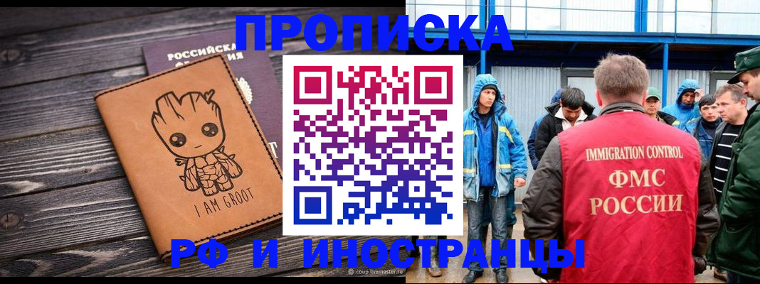 прописка от собственника в Отрадном