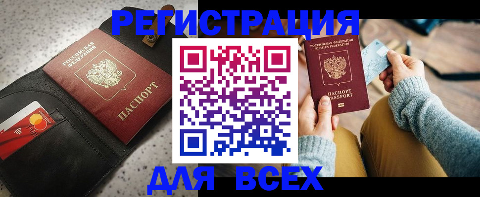 временная регистрация 2025 в Отрадном