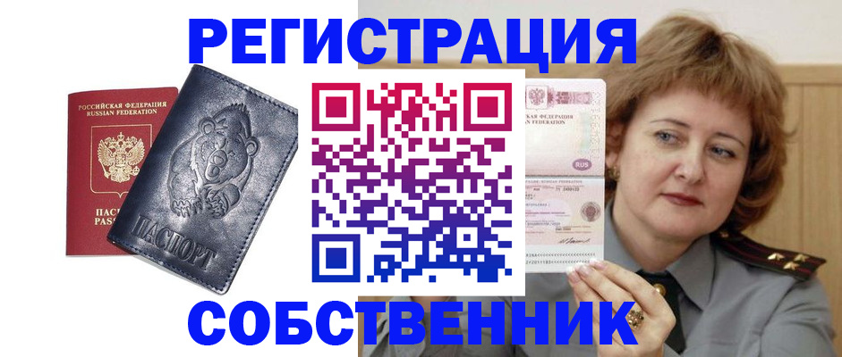 временная регистрация недорого в Отрадном