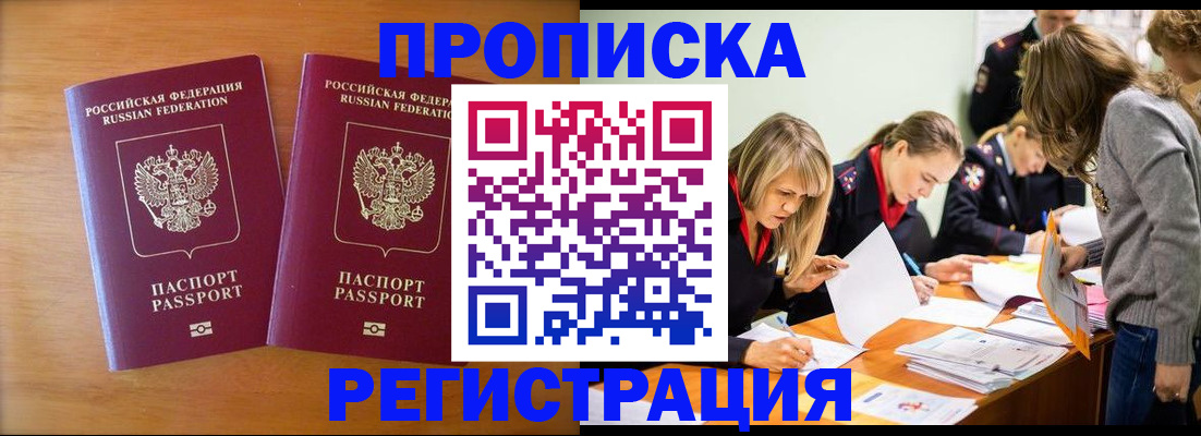 временная регистрация поиск в Отрадном